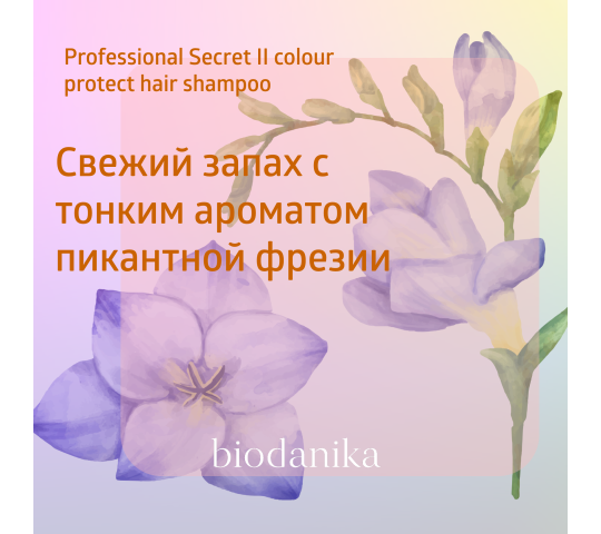 Фото 2 biodanika-professionalnyj-shampun-dlya-okrashennyh-volos-sekret-2-tonkij-aromat-pikantnoj-frezii 2023